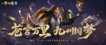 大国重器联动来袭！日月星辰衣上绘，飞天挂件览苍穹~