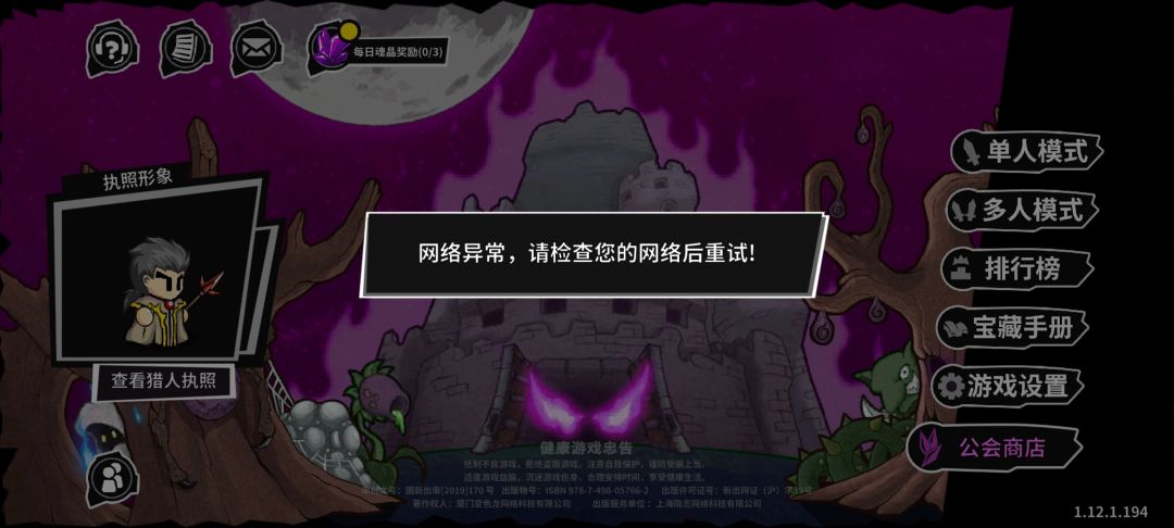 看广告游戏提示网络异常。 1