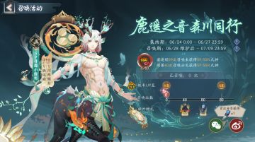 ☆寻森小鹿男专属召唤活动开启☆