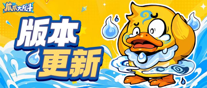 版本更新丨全新爪爪渊梦呆鸭鸭力给满!截图