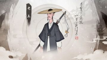 太虚试剑测试-老王的自白1