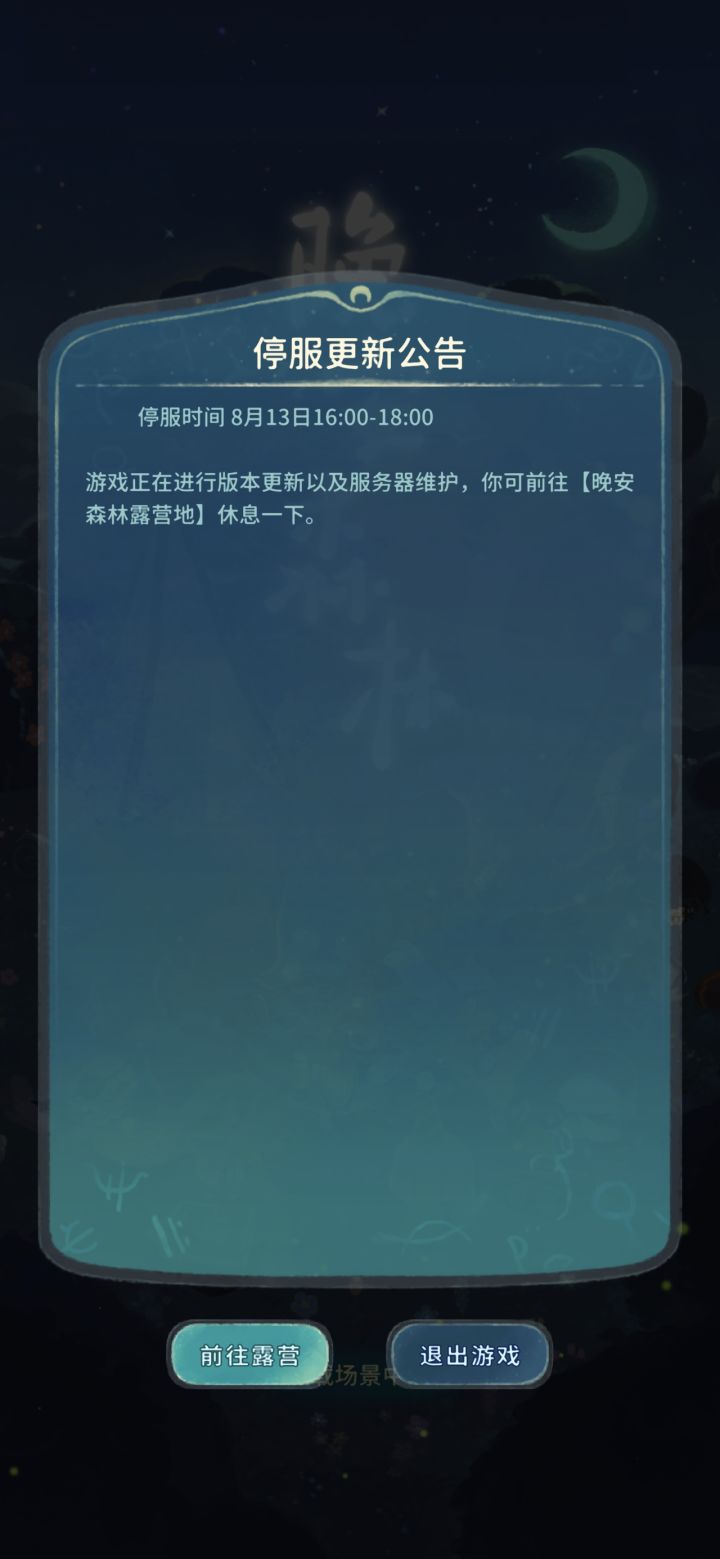 怎么一直在维修呀?截图