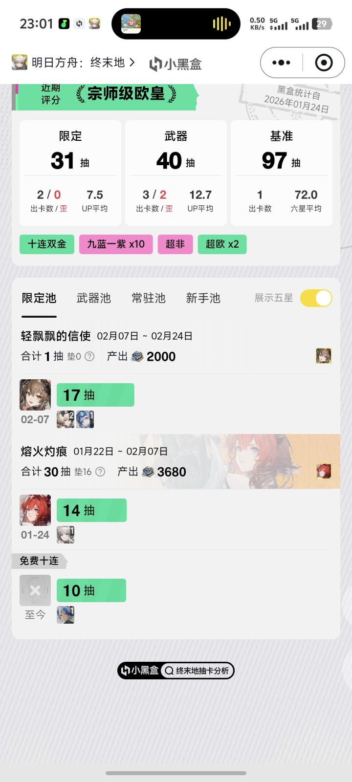 我可以玩终末地嘛截图