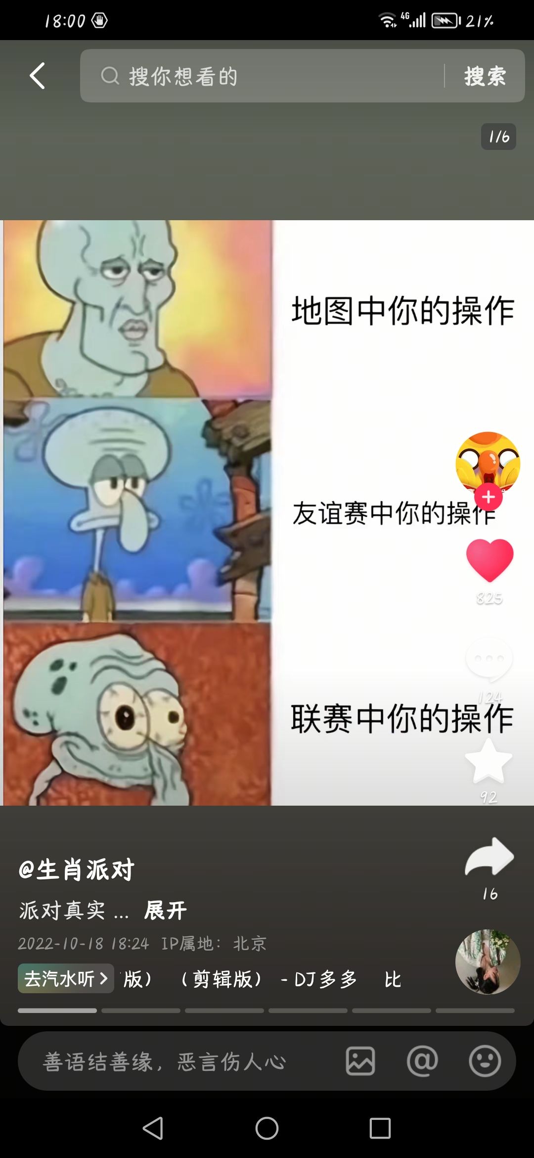 派对你还有什么是我不知道的 2