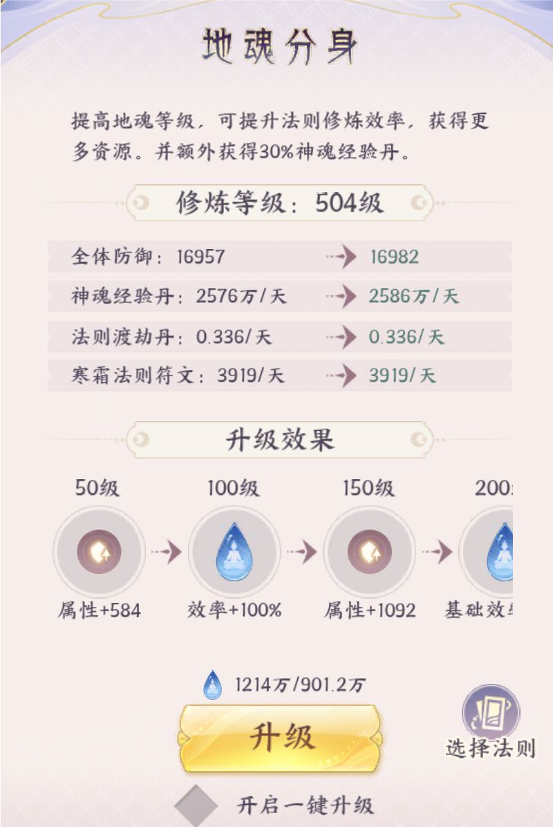 山鬼进来看bug了,法则升级的bug 2