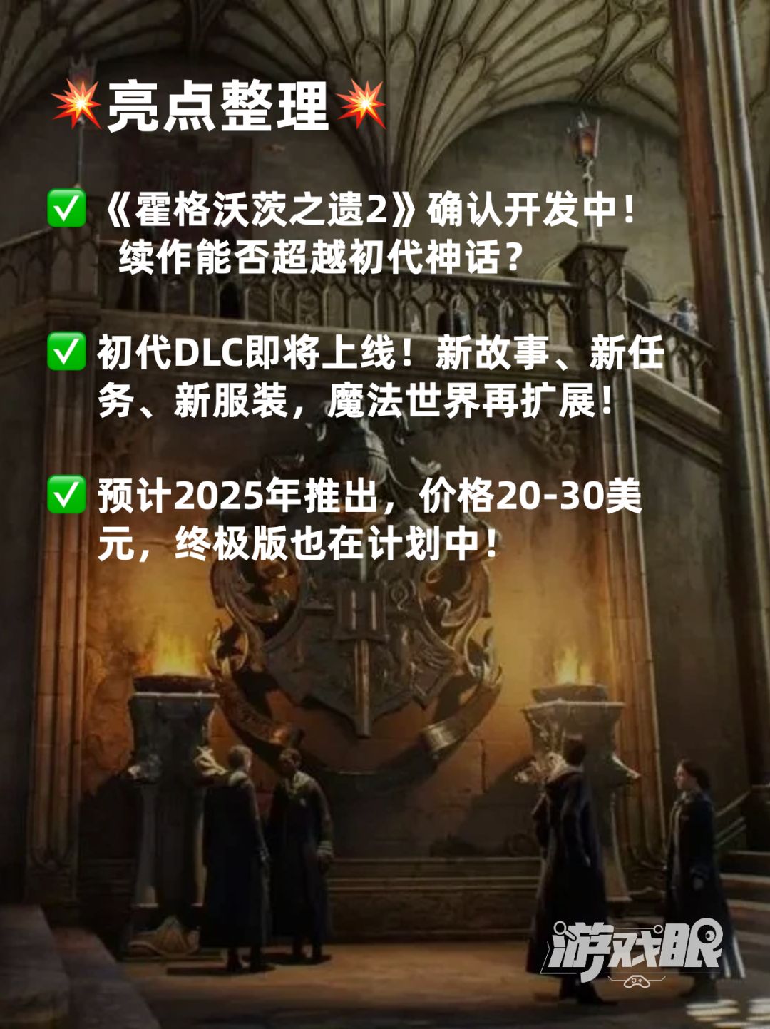 🎮《霍格沃茨之遗2》和DLC要来啦!🔥 2