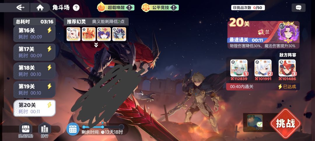 本期角斗场攻略 2