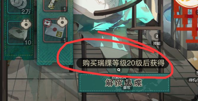 瑞蝶买20级就能升级成氪金版??截图