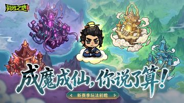 版本前瞻丨四大宗门首次现世