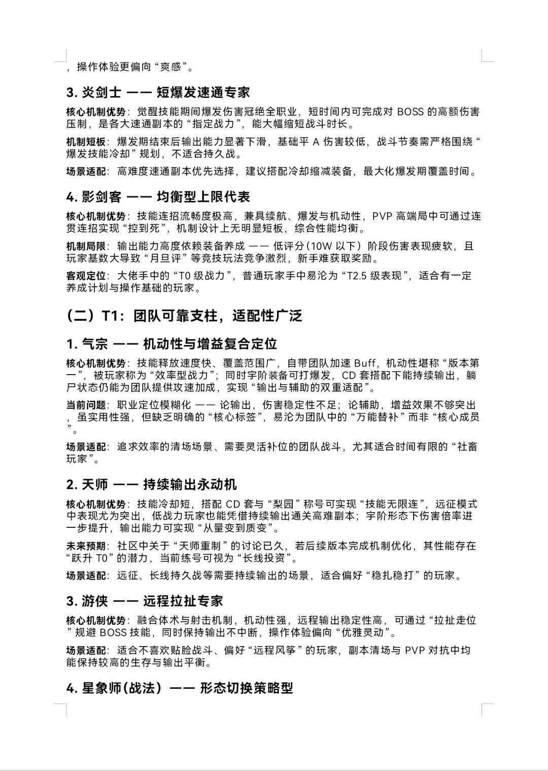 《街机三国》版本职业生态解析与选择指南 2