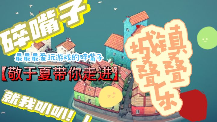 治愈解压的城镇叠叠乐,随心建造童话小镇截图