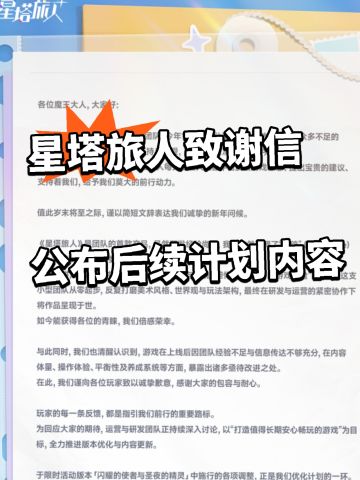星塔旅人承认错误 公布后续计划！