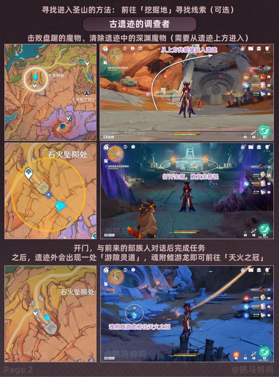 【V5.5】世界任务攻略:朝向炎崖之路 2