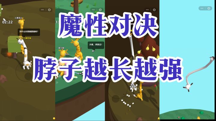 魔性对决,脖子越长,就越长。【长颈鹿是这样打架的】截图