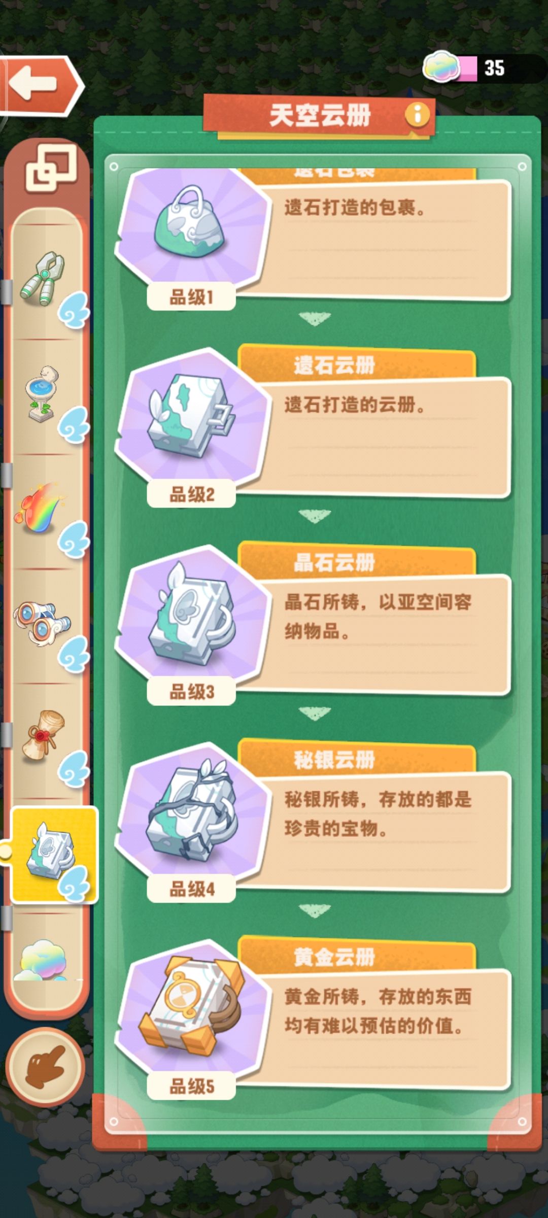 天空云册 1