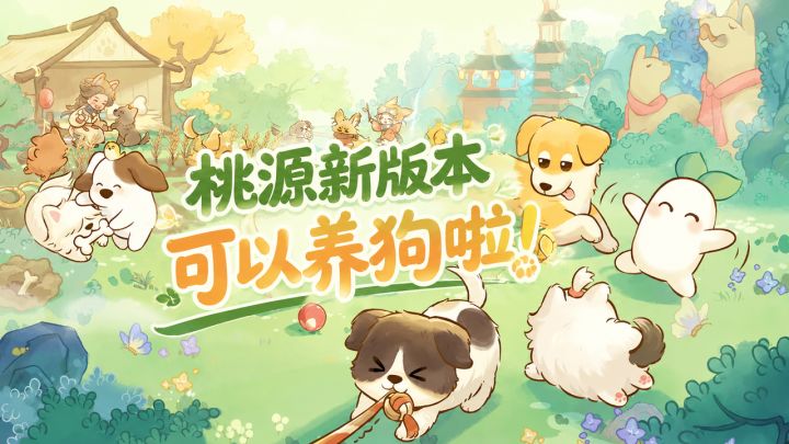 养狗模拟器❓4条小狗陪你田园生活,这日子我都不敢想❤️截图