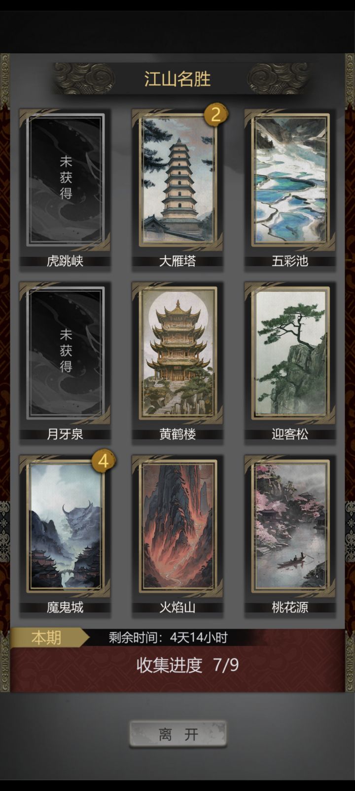 6区大雁塔一张换虎跳峡/月牙泉截图
