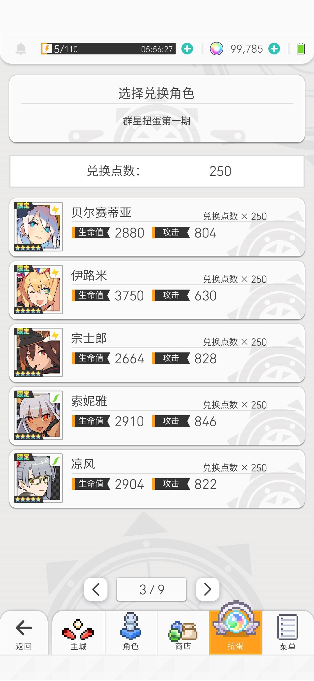 群星,选那个好? 3