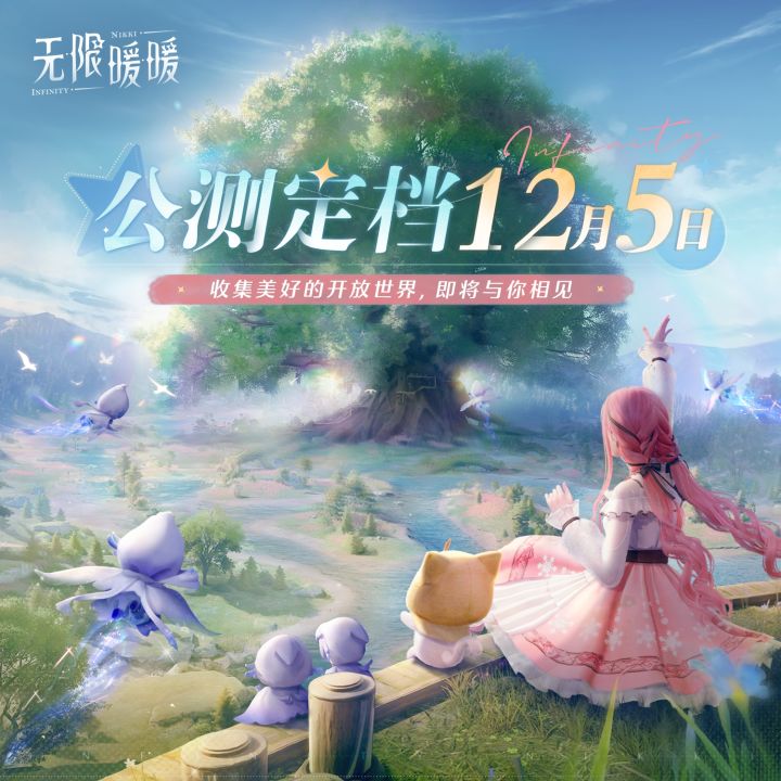 12月5日全平台公测,无论何时都要盛装登场截图