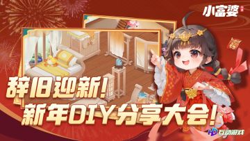 蛇年行大运 | 小家换新颜