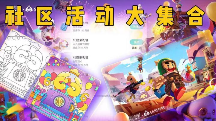 六六肠欢节狂欢时刻,TapTap一大波福利活动来袭~截图