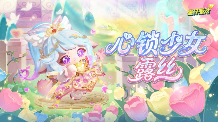 【S29心动魔法季】心锁少女露丝出场动画截图
