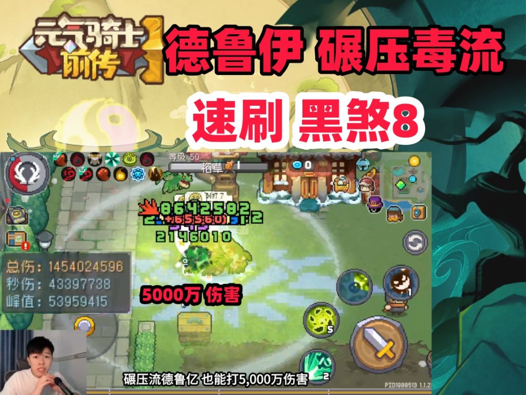 【元气骑士前传S1新赛季】速刷黑煞8 5000万德鲁伊 真黑煞之心截图