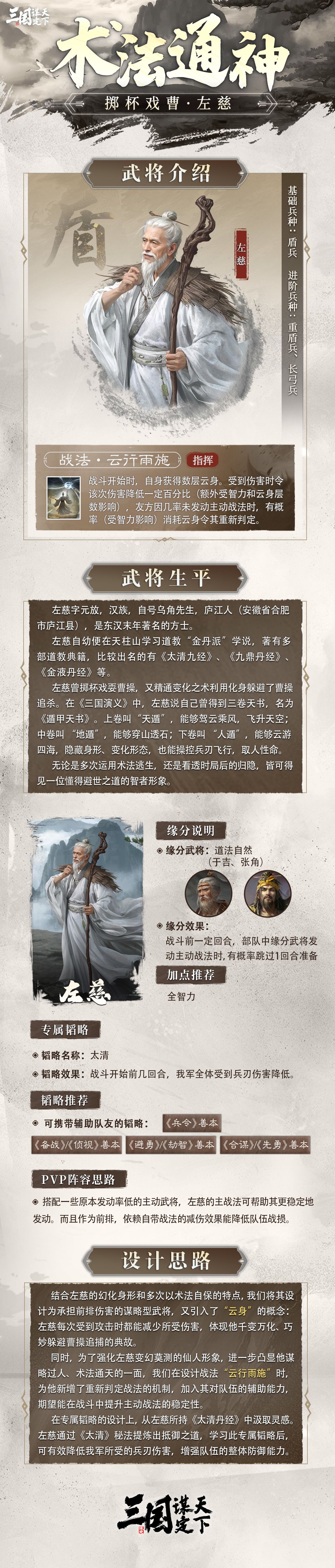S4赛季武将前瞻丨左慈&于吉 1