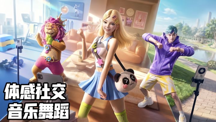 站在手机前就能跳舞!这款新手游我跳完直接瘦了半斤截图