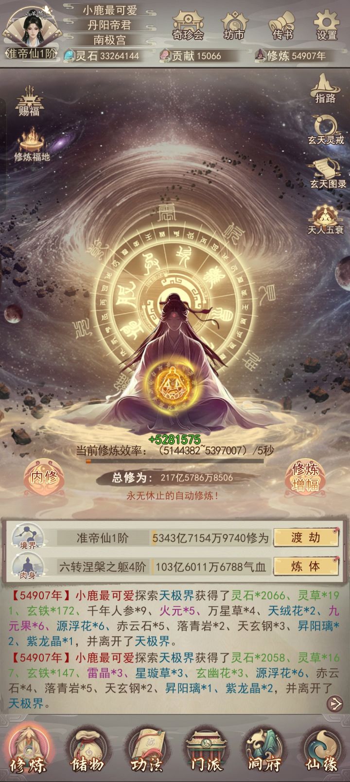 同一天准帝仙和帝君，天命真决党的纪念贴截图