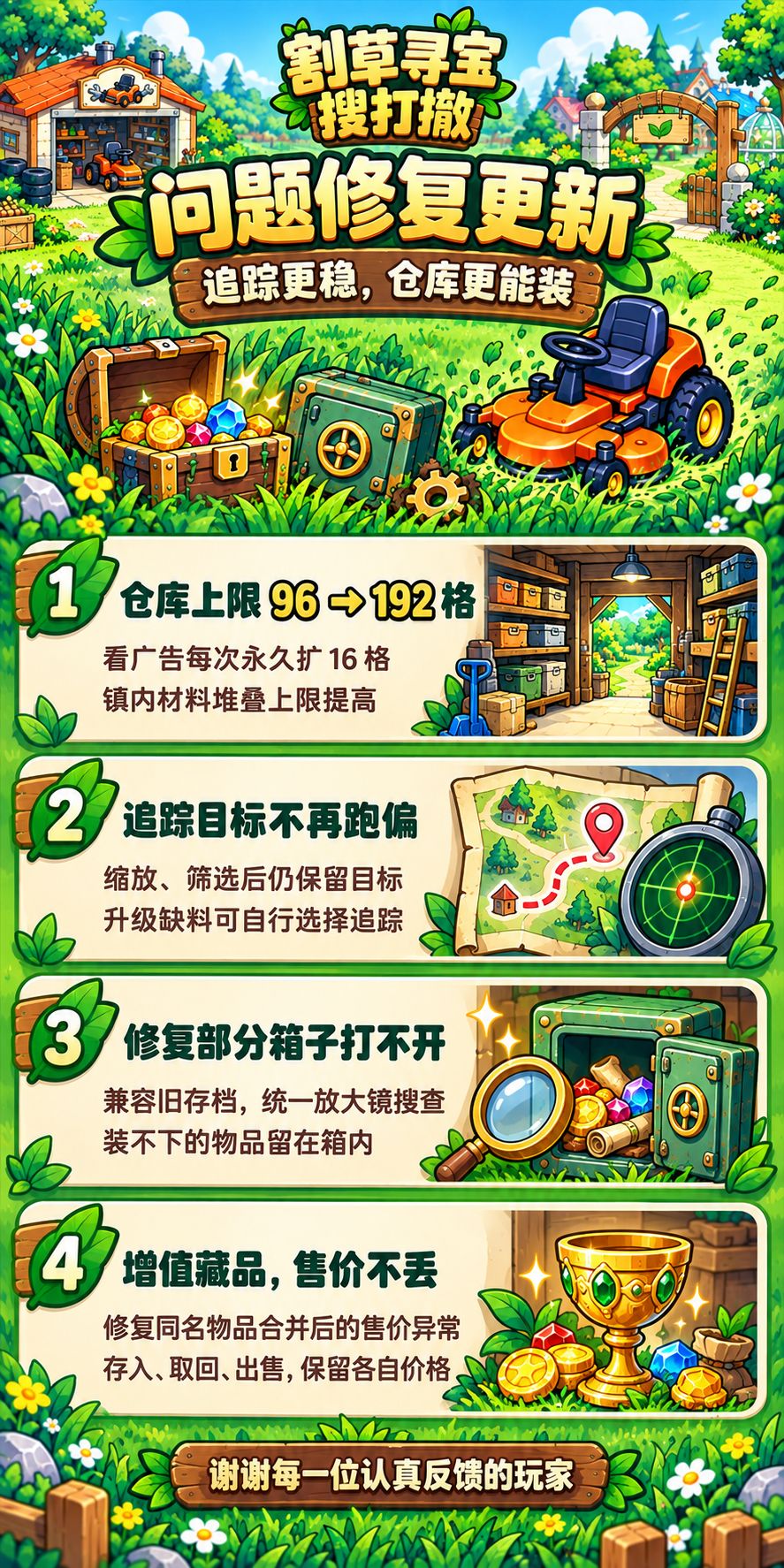 【更新公告】仓库上限扩至192格,追踪和开箱问题修复 2