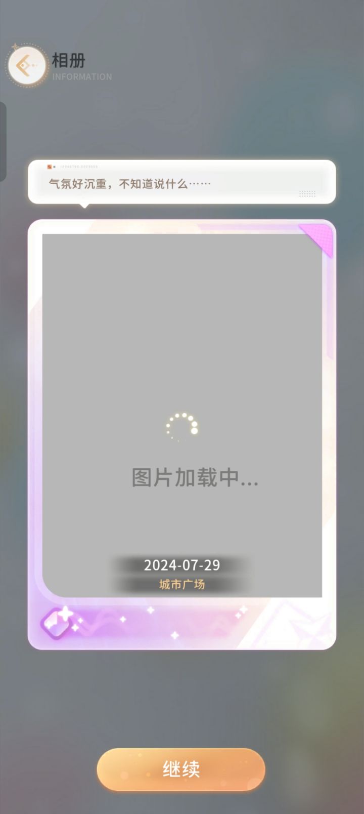 为什么加载照片会闪退啊截图