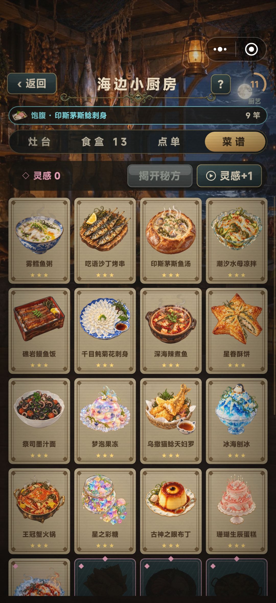 厨艺速刷攻略 2