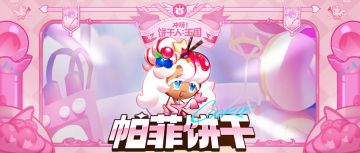 饼干档案 | 帕菲饼干