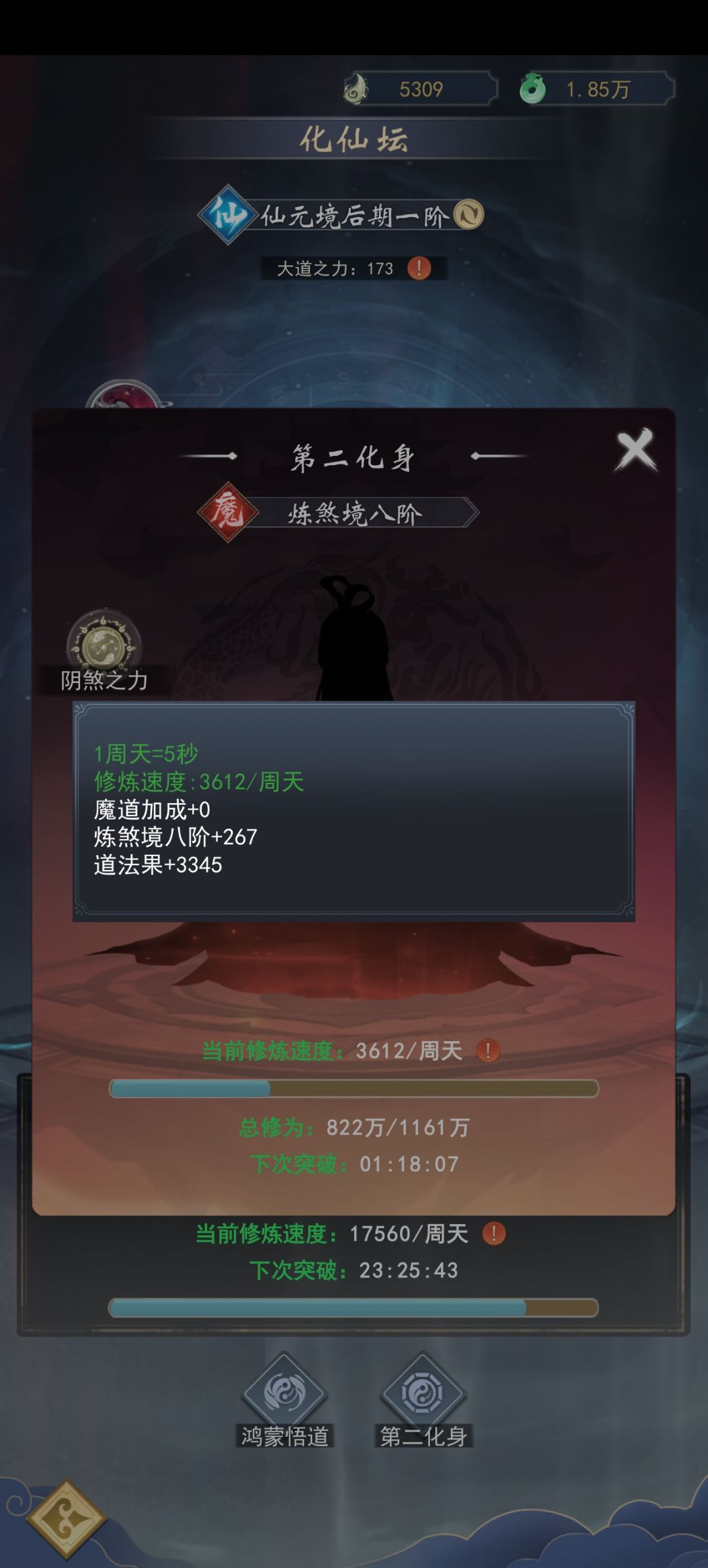 八荒,用把基础的2610修炼给 第二化身么 2
