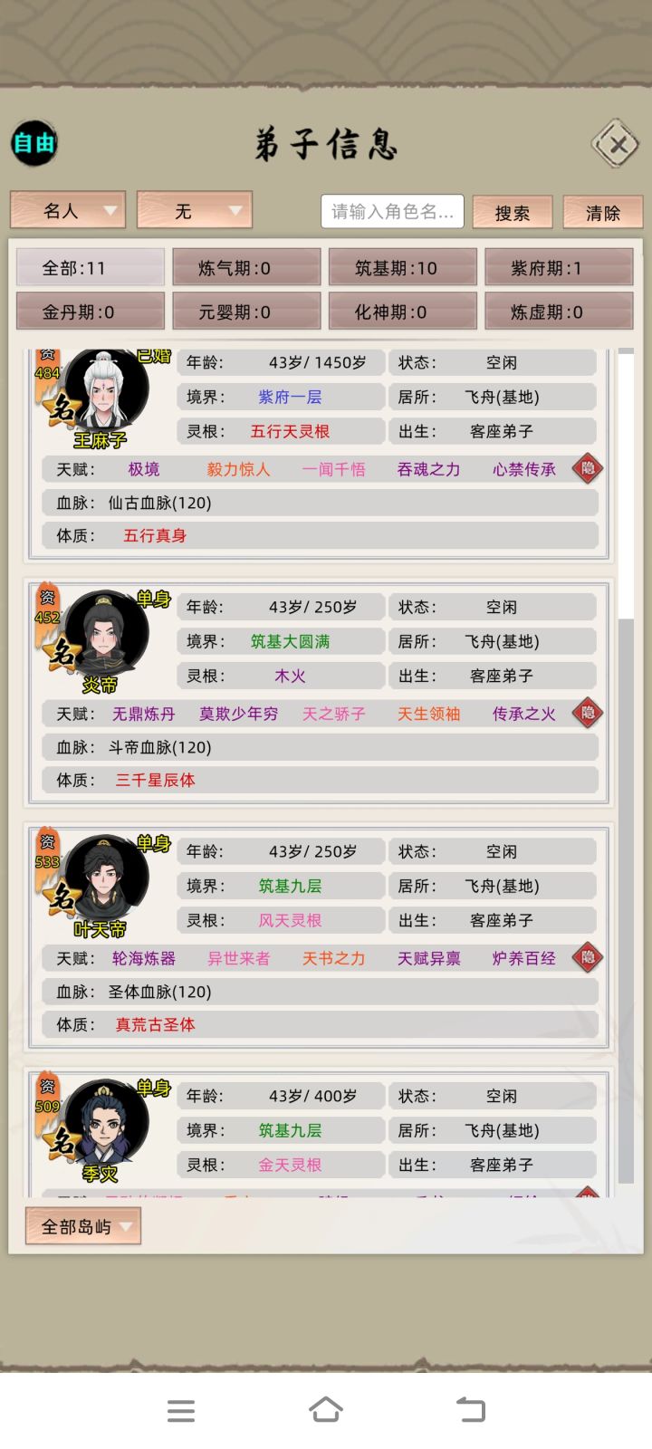 30年名人一锅端就截图