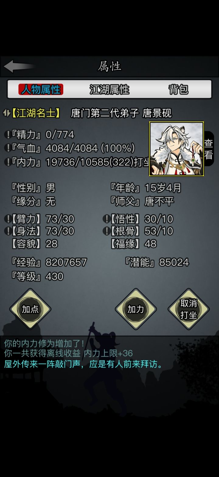 零转唐门第八天截图