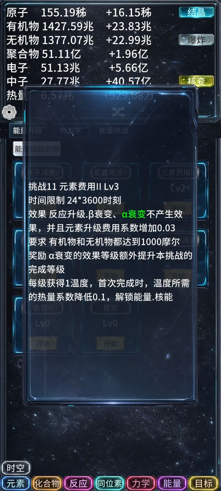 挑战11 元素费用Ⅱ实际效果是什么样子的？截图