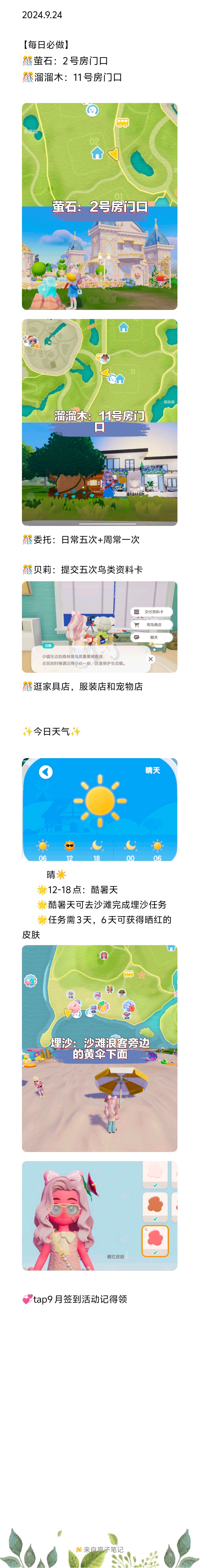 【20240924】小镇攻略截图