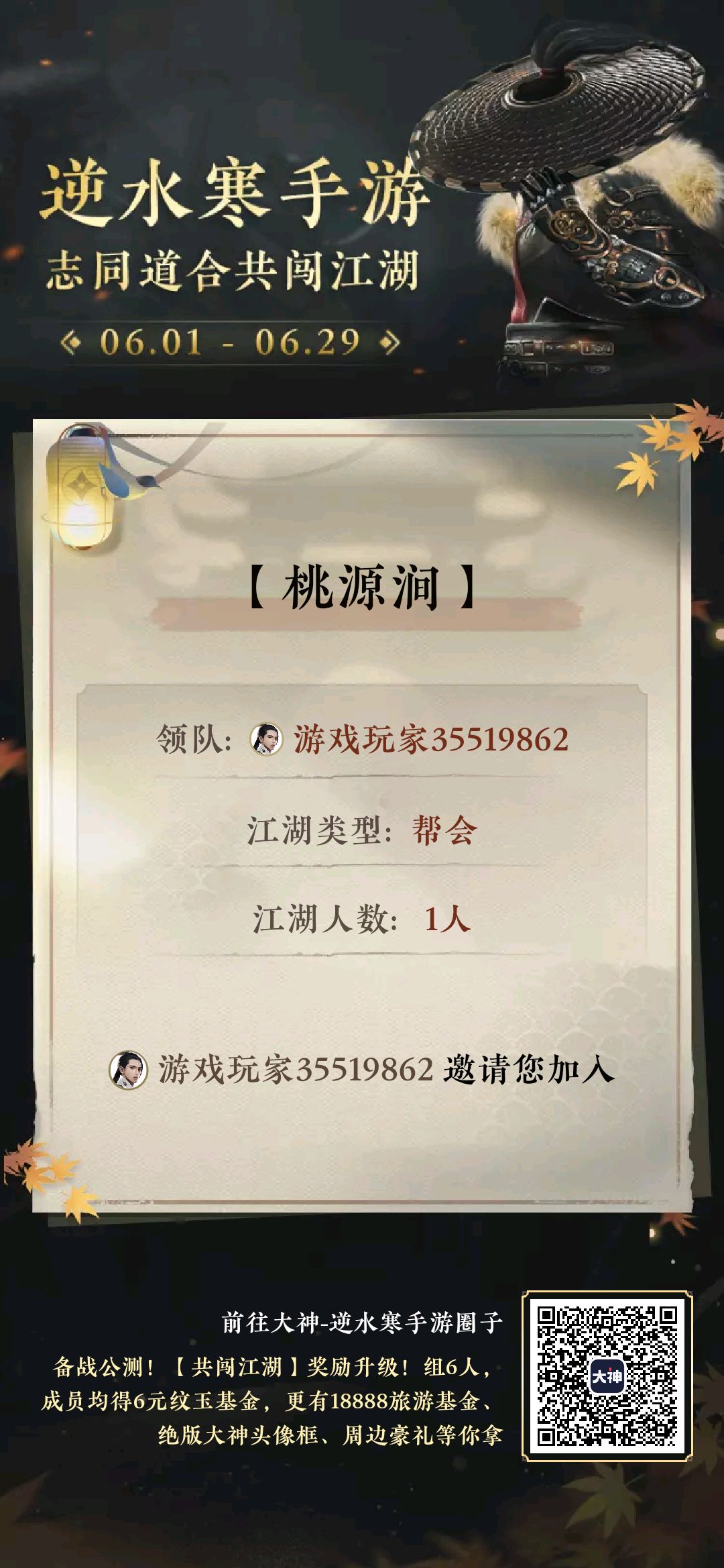 有江湖一梦的小伙伴吗,休闲闲聊小帮派 2