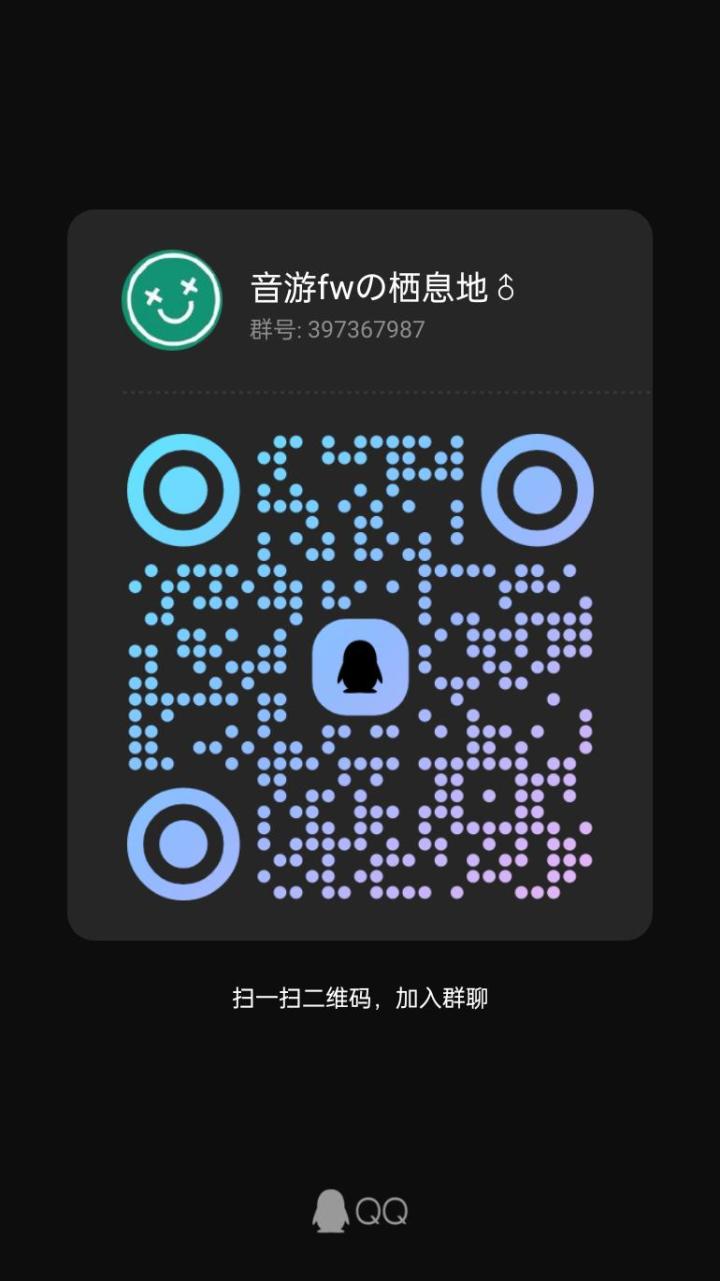 宣个交流群截图