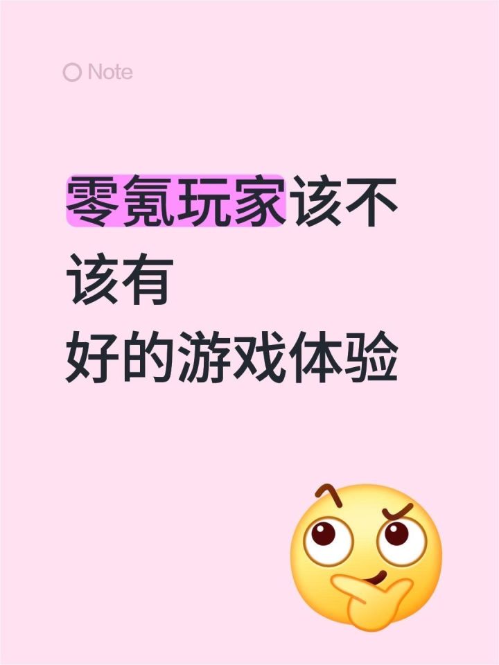 对游戏厂商来说,零氪玩家的游戏体验究竟重不重要截图