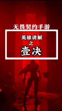 壹决基础技能讲解，记得点赞收藏。