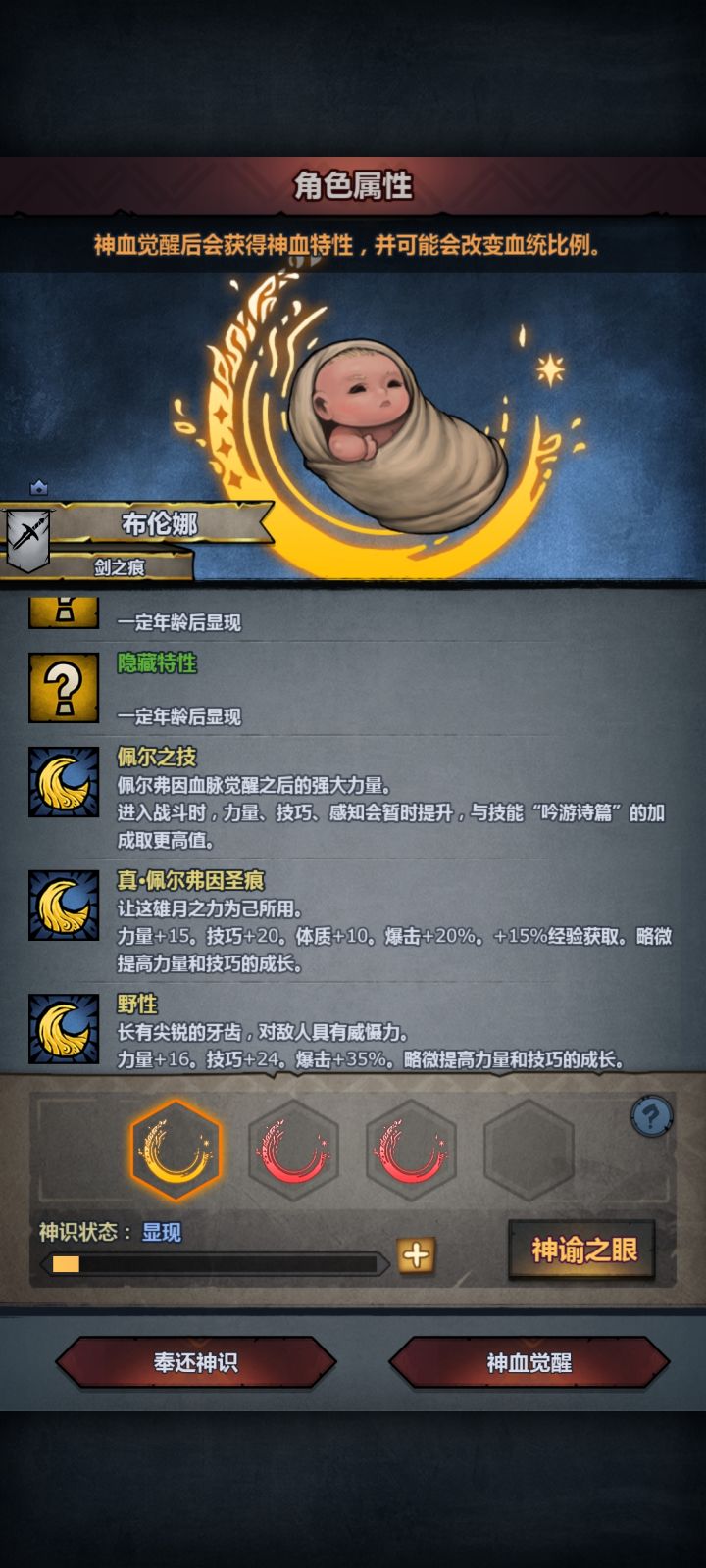 第一个神子怎么选截图