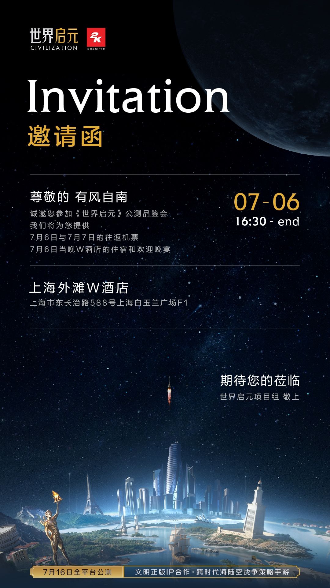 备战公测,执笔江山招新 1