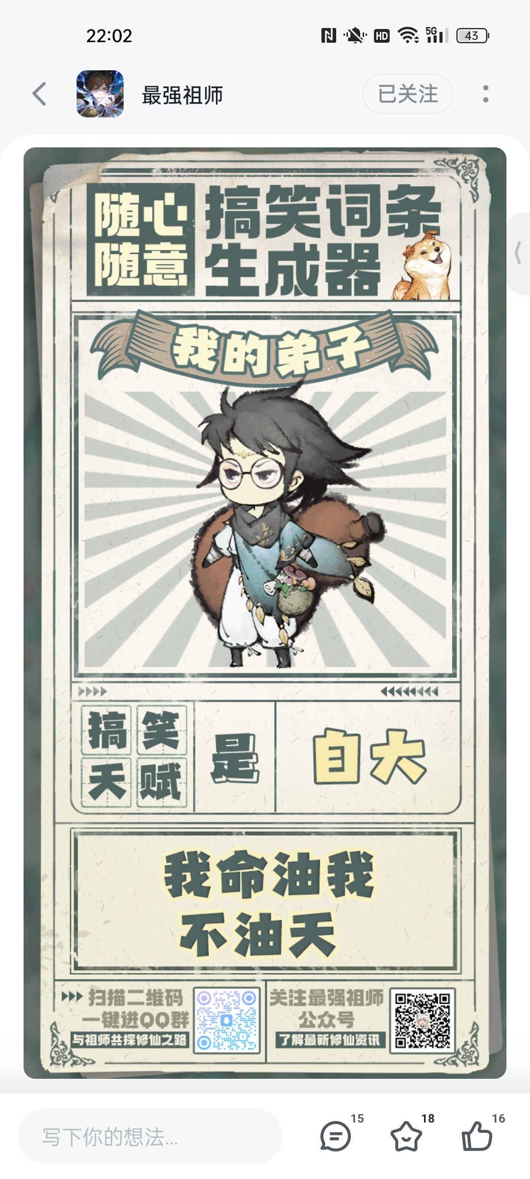搞笑弟子 1