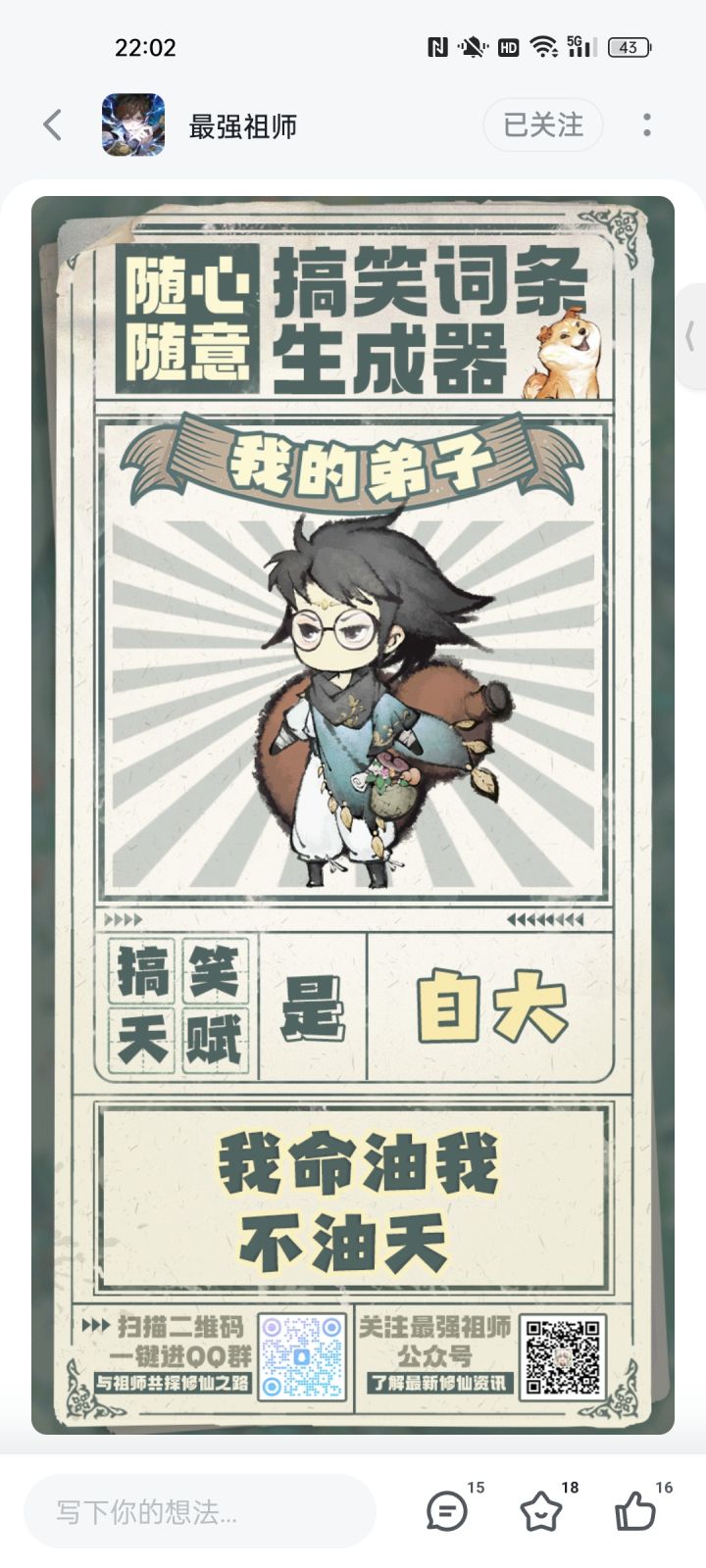 搞笑弟子截图