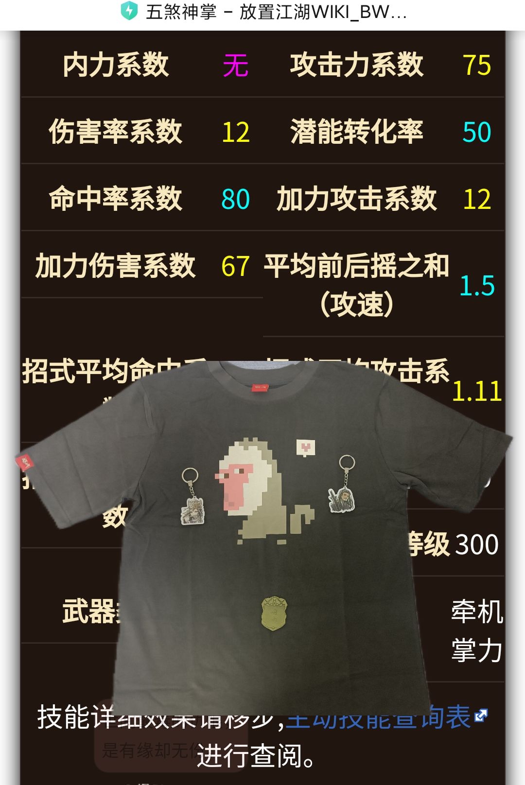 强化五煞神掌刻不容缓 1