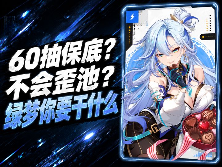 绿梦公测定了!开服羊毛怎么薅,到底该怎么玩?截图