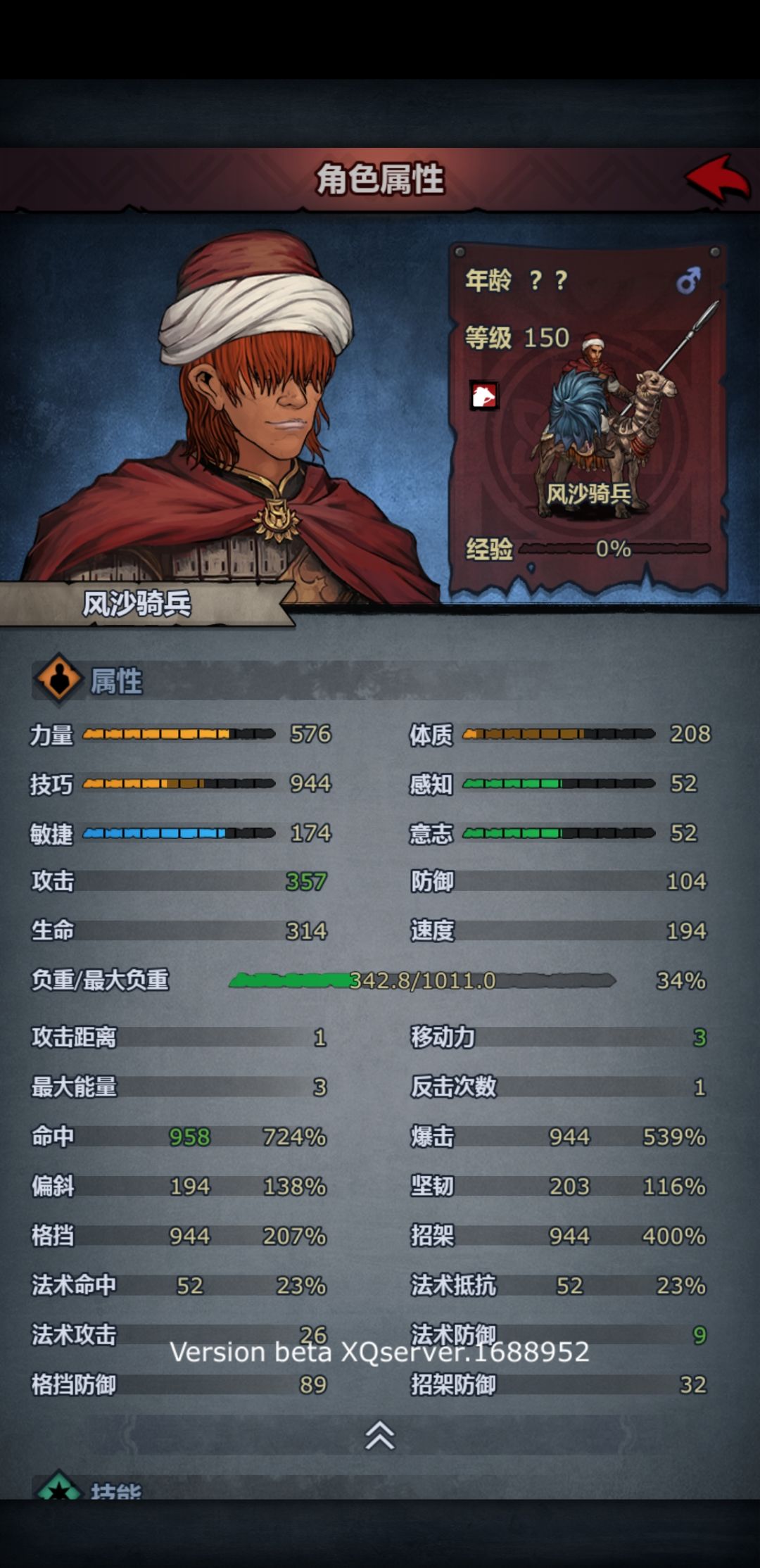 连胜2天敌人数据 6